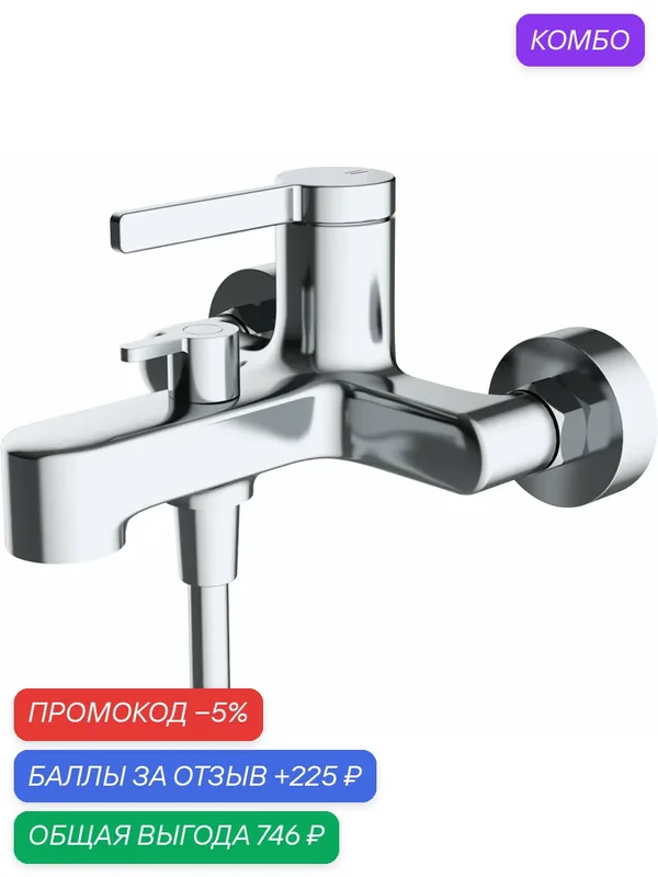 Смеситель для ванны с коротким изливом ESKO Sochi SC54, латунный — ESKO, промокод и 225 баллов за отзыв Яндекс Маркет