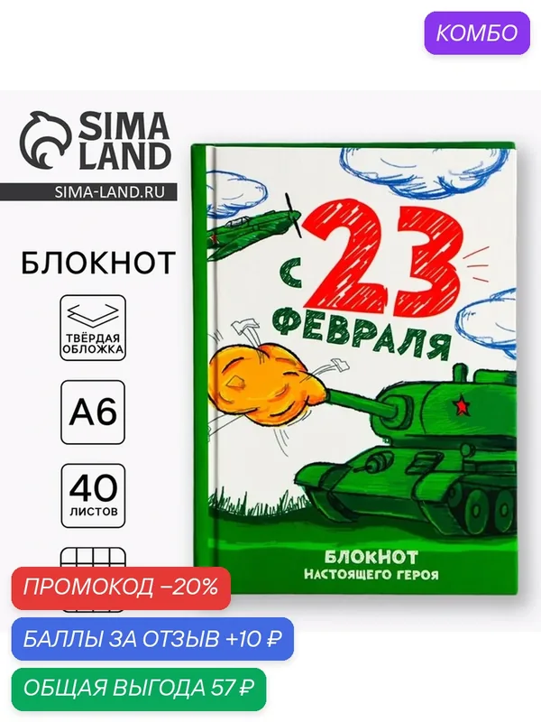 Блокнот ArtFox "С 23 февраля", A6, твердый переплет, 40 листов, зеленый — ArtFox, промокод и 10 баллов за отзыв Яндекс Маркет