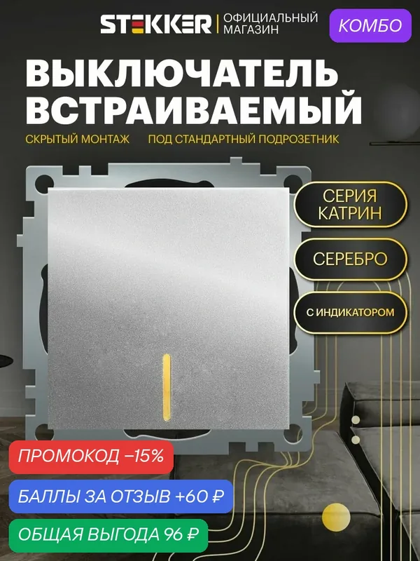 Встраиваемый выключатель одноклавишный с подсветкой 250В 10А (механизм), Катрин Stekker GLS10-7101-03 39577 — STEKKER, скидка по промокоду Яндекс Маркет