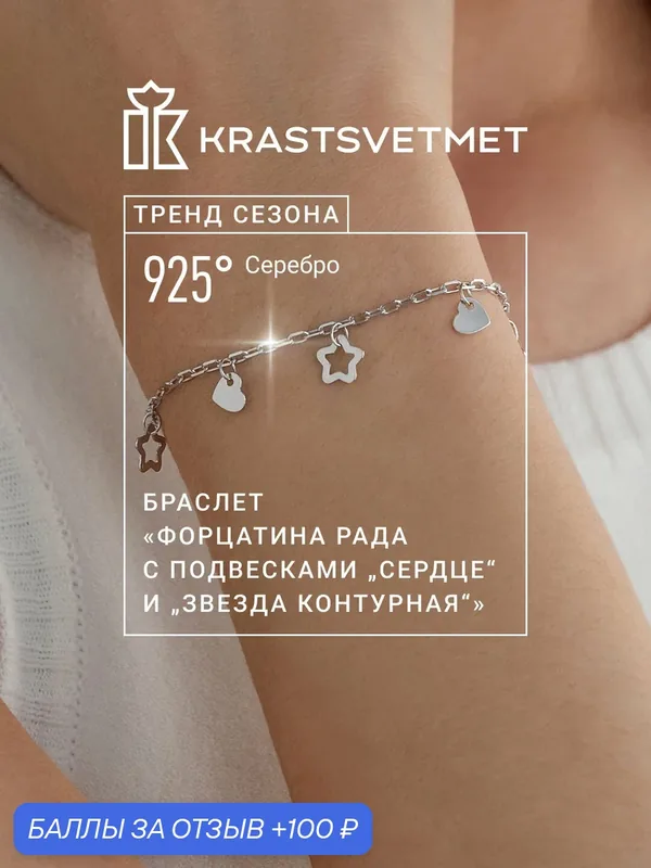 Браслет-цепочка, серебро, 925 проба, родирование — Krastsvetmet, 100 баллов за отзыв Яндекс Маркет