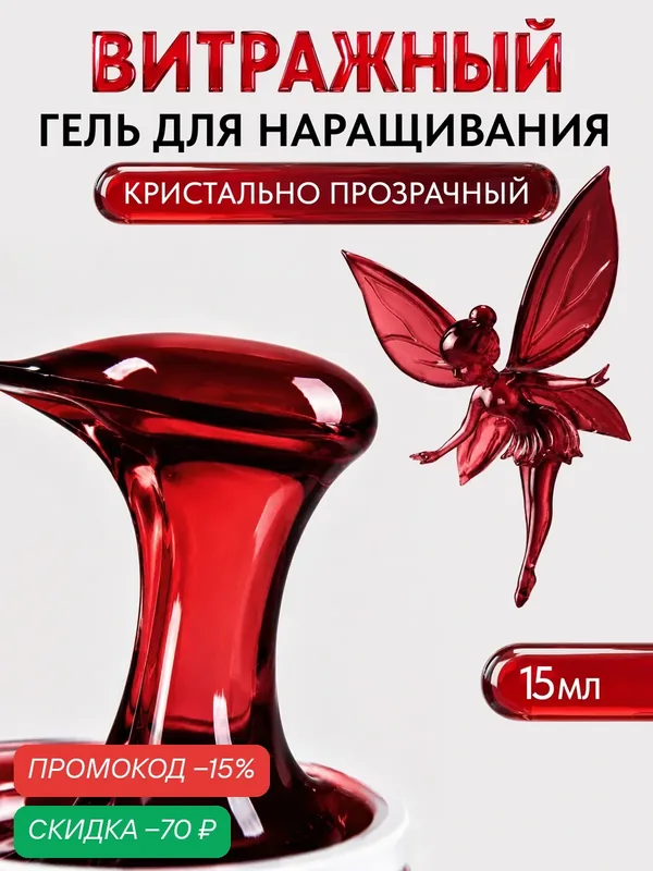 Витражный гель для наращивания ногтей Vitrage Gel №2 Bordo от Patrisa Nail, винный, 15 г — Patrisa Nail, скидка по промокоду Яндекс Маркет