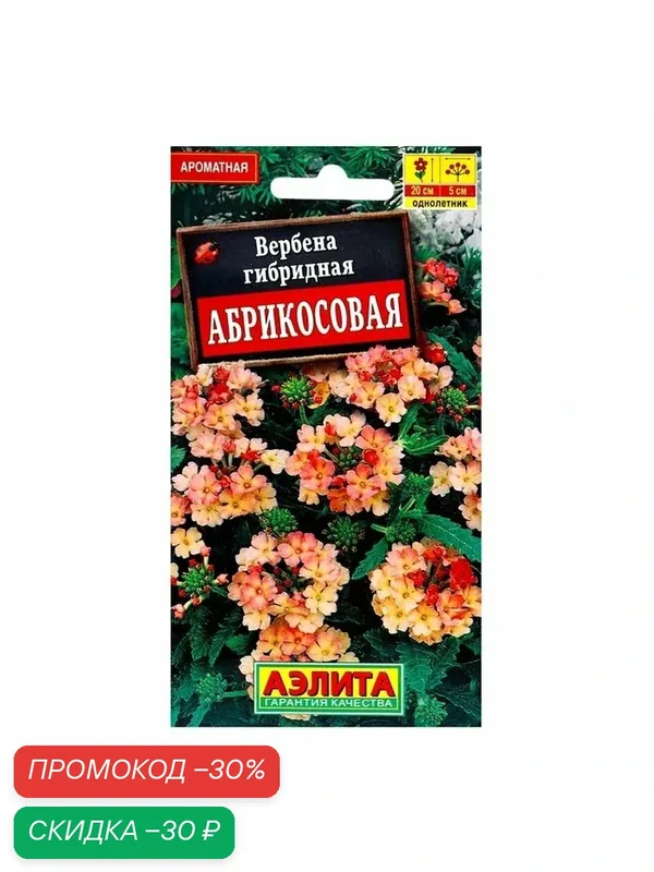 Семена цветов Вербена гибридная «Абрикосовая», 10 шт. — ЭЛИТагро, скидка по промокоду Яндекс Маркет