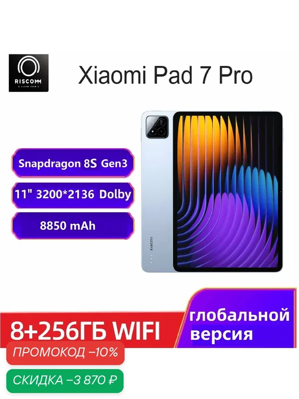 11"2 Планшет Xiaomi Pad 7 Pro 8/256 ГБ, Wi-Fi, глобальная версия, Голубой, не поддерживает SIM-карту — Xiaomi, скидка по промокоду Яндекс Маркет