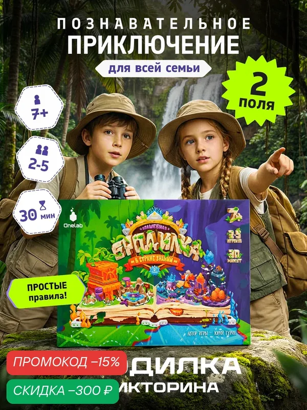 Настольная игра викторина для детей Волшебная Бродилка В стране Знаний, 7+, развивающая — OneLab, скидка по промокоду Яндекс Маркет