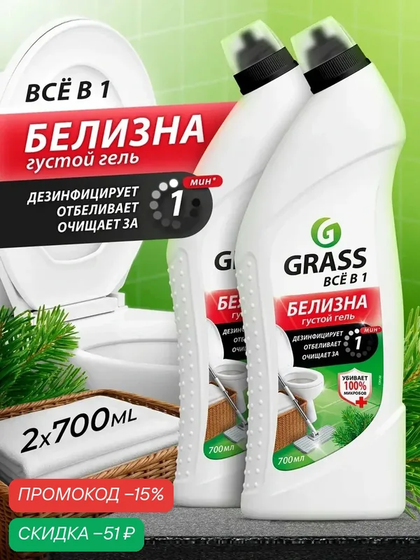 Набор Белизна гель GRASS универсальное чистящее средство 5в1 2шт*700мл — GRASS, скидка по промокоду Яндекс Маркет