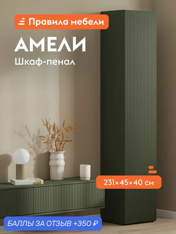 Распашной шкаф-пенал для одежды и хранения вещей Амели с полками, с фрезеровкой, 45х40х231 см, Оливковый базальт — Правила мебели, скидка по промокоду Яндекс Маркет