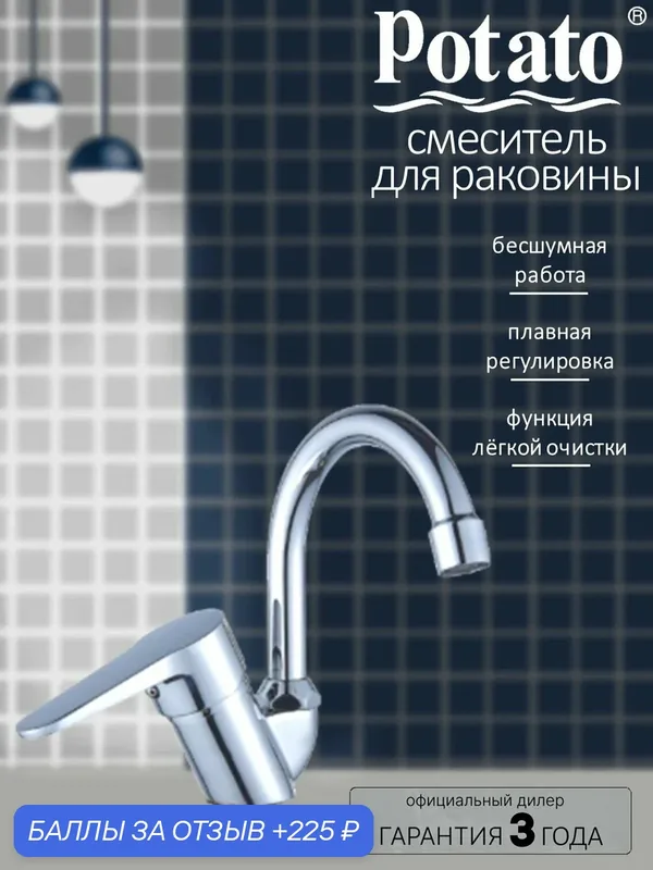 Смеситель на раковину Potato P10271B с высоким поворотным изливом, картридж 35 мм, хром, крепление гайка — Potato, 225 баллов за отзыв Яндекс Маркет