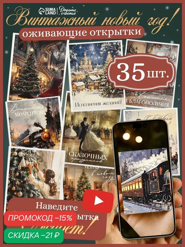 Набор мини-открыток новогодних «С Новым годом!», 35 штук, 8 x 10 см — Дарите счастье, скидка по промокоду Яндекс Маркет