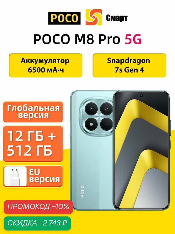 Смартфон POCO M8 Pro 5G NFC Глобальная версия 12/512 ГБ, Зелёный — Xiaomi, скидка по промокоду Яндекс Маркет
