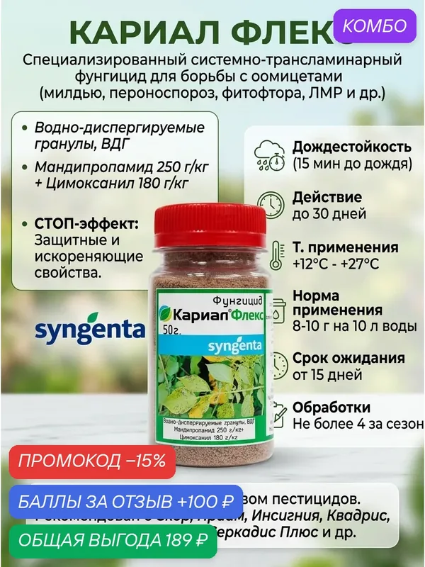 Carial Flex фугицид, 20 грамм — Syngenta, 100 баллов за отзыв Яндекс Маркет