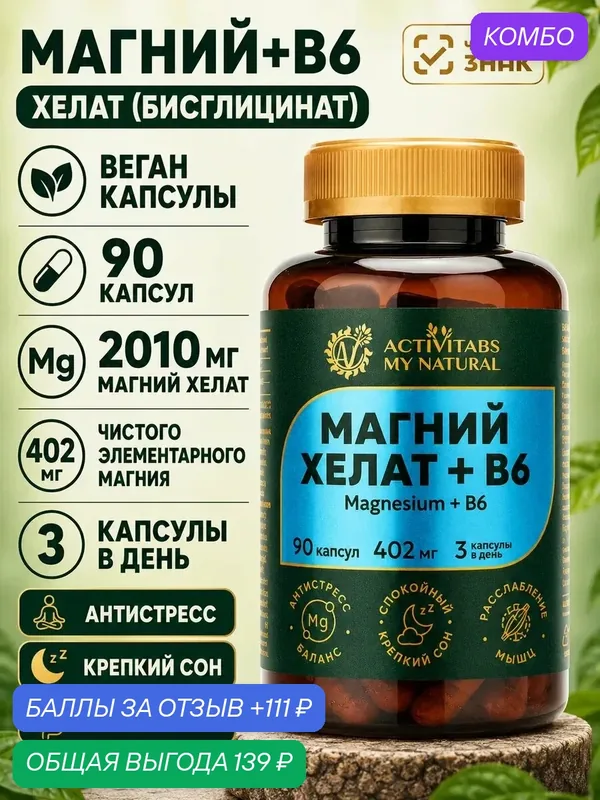 Магний для женщин витамины и бады спортивное питание магний для нервной системы — ACTIVITABS MY NATURAL, промокод и 111 баллов за отзыв Яндекс Маркет
