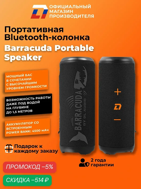 Беспроводная портативная колонка с подсветкой DL Audio Barracuda Portable Speaker — DL Audio, скидка по промокоду Яндекс Маркет