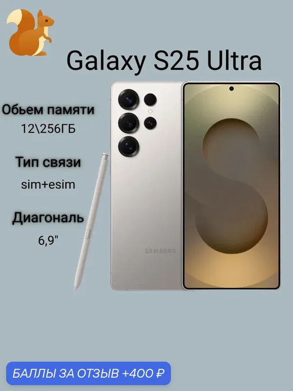 Смартфон Samsung Galaxy S25 Ultra 12/256Gb, Global, 5G, Dual nano Sim+eSim, Titanium gray (серый титан) — Samsung, 400 баллов за отзыв Яндекс Маркет