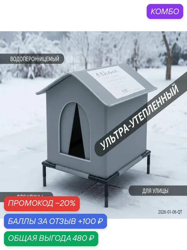 Уличный утепленный водонепроницаемый домик для кошек большого размера — ROMIKY, скидка по промокоду Яндекс Маркет