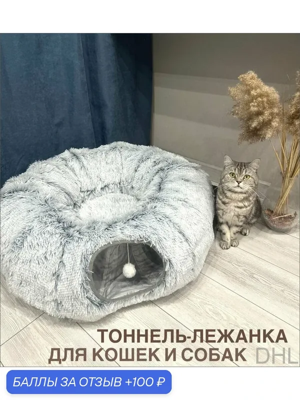 Тоннель для животных — ROMIKY, 100 баллов за отзыв Яндекс Маркет