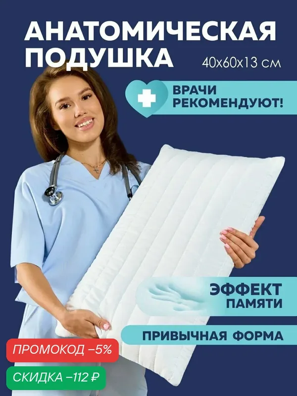 Подушка ортопедическая 40х60 см, для сна, высота 13 см, съемный чехол на молнии, с эффектом памяти — Мягкий сон, скидка по промокоду Яндекс Маркет