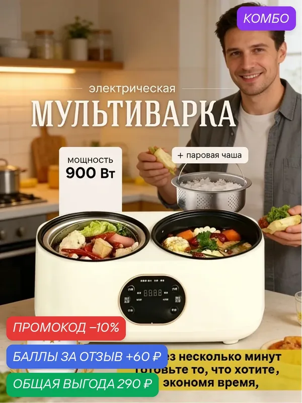 Мультиварка-скороваркас короварка Мультиварка-скороварка компактная — 60 баллов за отзыв Яндекс Маркет