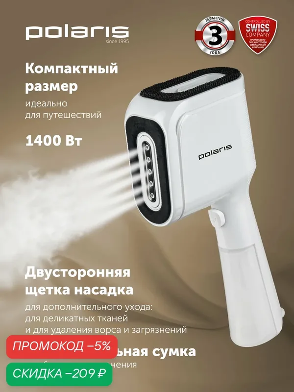 Компактный отпариватель Polaris PGS 1480C, вертикальный, мощность 1400Вт, подача пара 30 г/мин, бело-черный — Polaris, скидка по промокоду Яндекс Маркет
