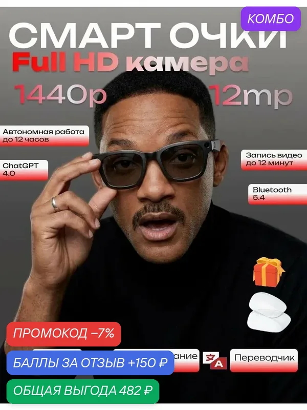 Очки JITE, с камерой, 12MP, Bluetooth, Wi-Fi, запись видео, встроенные наушники — JITE, скидка по промокоду Яндекс Маркет