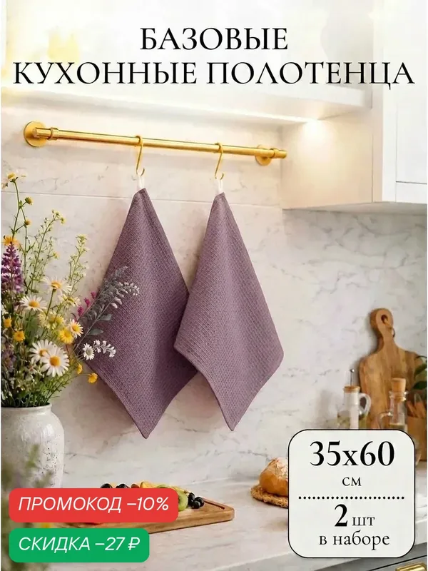 Кухонные полотенца 2 шт 35х60 см Павлина набор вафельные 100% хлопок сиреневые — Павлина, скидка по промокоду Яндекс Маркет