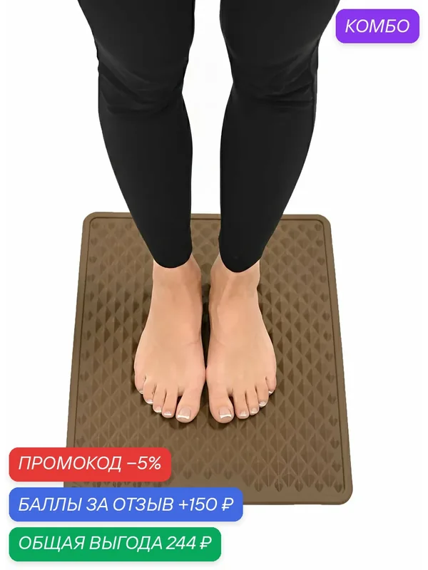 Силиконовый массажный коврик 44×33.7×1.7 см / кофейный/ Kama — KAMA, скидка по промокоду Яндекс Маркет
