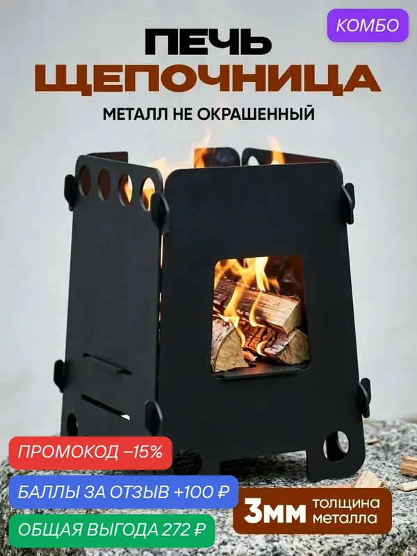 Печь Щепочница — 100 баллов за отзыв Яндекс Маркет