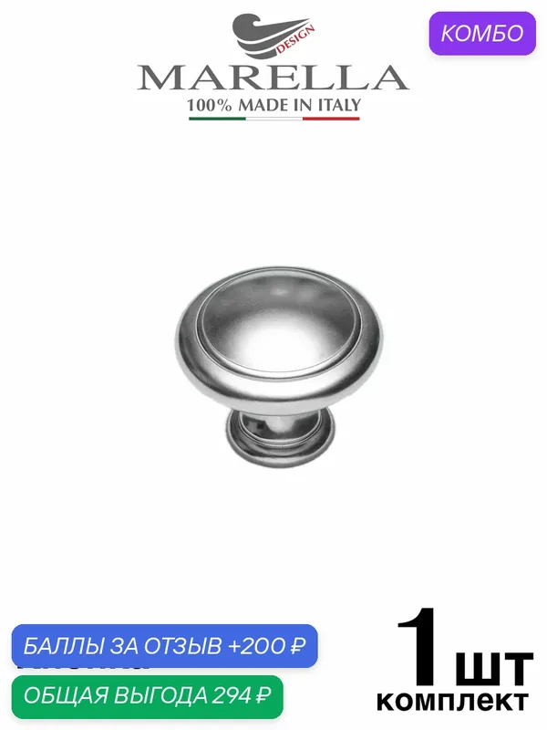 Ручка мебельная / Кнопка Marella Columnae (Италия). Цвет - Никель — Roberto Marella, скидка по промокоду Яндекс Маркет