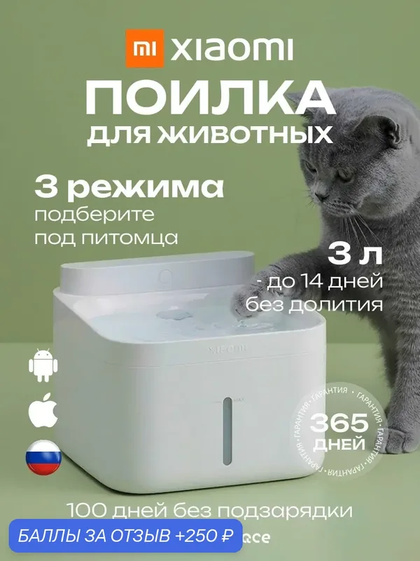 Умная поилка для животных Xiaomi Mijia Smart Pet Fountain 2 Global(XMCWYSJ02) White — Xiaomi, 250 баллов за отзыв Яндекс Маркет