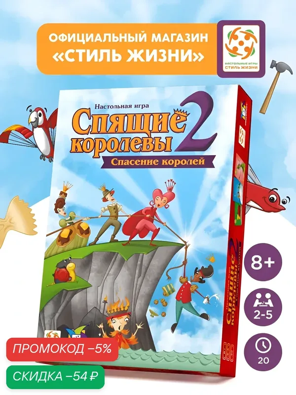 Настольная развивающая карточная игра "Спящие королевы 2: Спасение королей", Стиль жизни — скидка по промокоду Яндекс Маркет