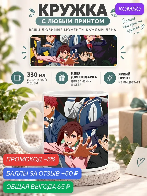Кружка керамическая MoodRoom 330 мл, глянцевая, для чая и кофе, с принтом — Dandadan Дандадан — Momo and Ok, MUG3301398 — промокод и 50 баллов за отзыв Яндекс Маркет
