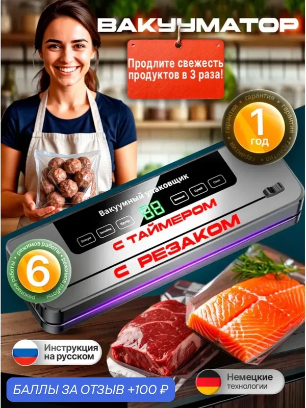 Вакууматор для продуктов с резаком, Вакуумный упаковщик с пакетиками в наборе 6в1 — 100 баллов за отзыв Яндекс Маркет