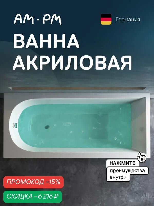 Ванна акриловая AM.PM Spirit, 170 х 75см, глянцевая, цвет белый — AM.PM, скидка по промокоду Яндекс Маркет