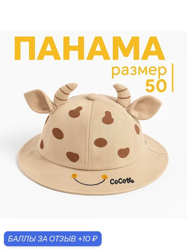 Панама Minaku MINAKU: Beachwear KIDS для детей — Minaku, 10 баллов за отзыв Яндекс Маркет
