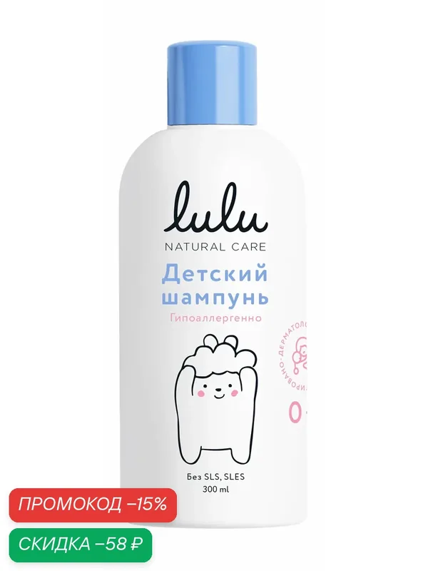 LULU Детский шампунь с протеинами пшеницы, маслом персика, экстрактами лаванды, календулы и др, 300 мл — Lulu, скидка по промокоду Яндекс Маркет