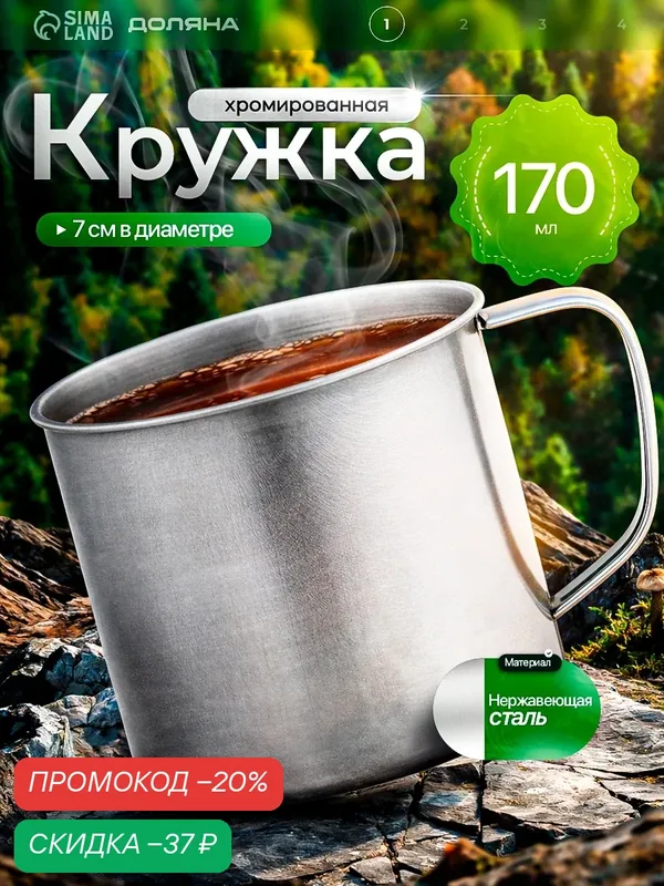 Кружка из нержавеющей стали «Мэйли», 170 мл, d=7 см, цвет хромированный — SKYPHOS, скидка по промокоду Яндекс Маркет