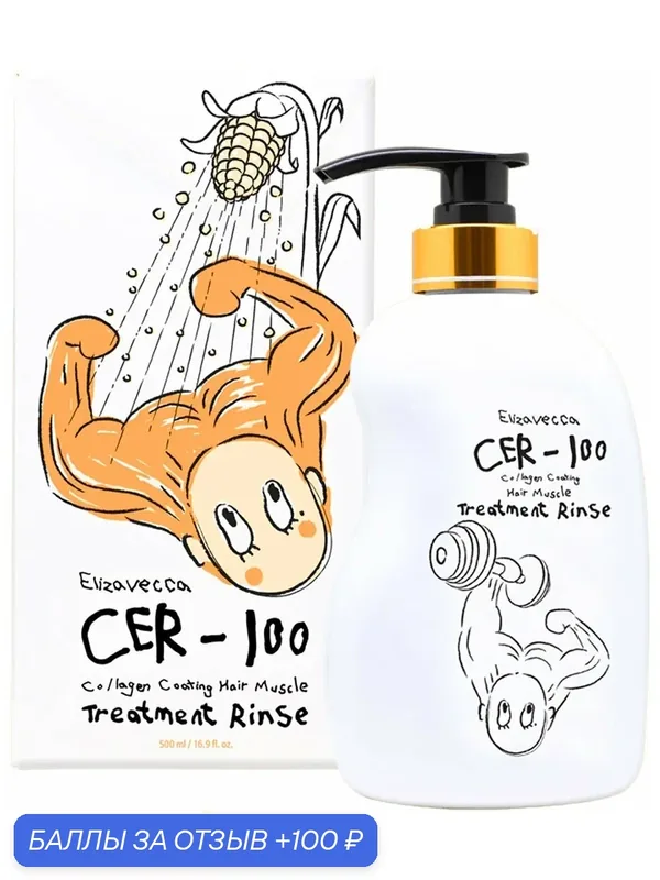 Elizavecca/CER-100 Collagen Coating Hair Muscle Treatment Rinse/бальзам для волос, маска восстанавливающая с коллагеном, 500 мл — Elizavecca, 100 баллов за отзыв Яндекс Маркет