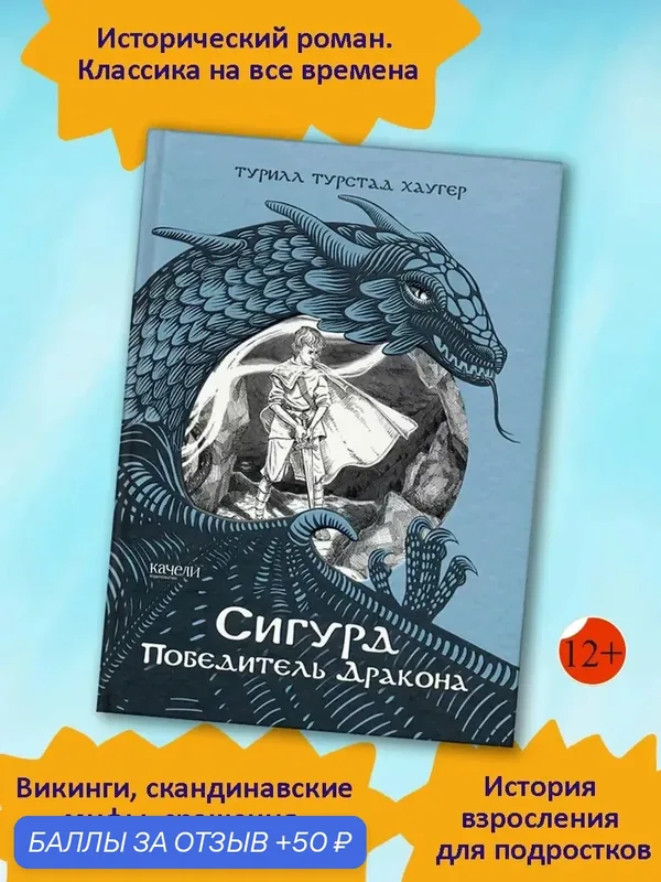 Сигурд победитель дракона — Качели, 50 баллов за отзыв Яндекс Маркет