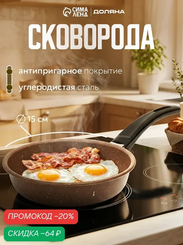 Сковорода Доляна Rock, d=15 см, пластиковая ручка, антипригарное покрытие, цвет коричневый — Доляна, скидка по промокоду Яндекс Маркет
