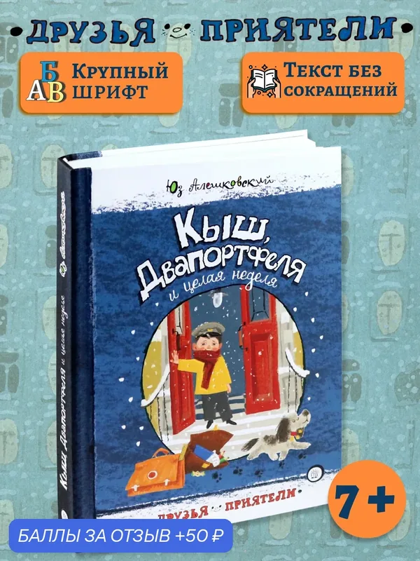 Кыш, Двапортфеля и целая неделя — Лабиринт, 50 баллов за отзыв Яндекс Маркет