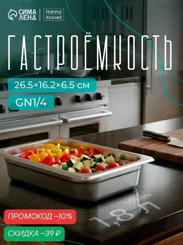 Гастроемкость 1/4 из нержавеющей стали, 65 мм, 26, 5×16, 2×6, 5 см, толщина 0, 8 мм — SKYPHOS, скидка по промокоду Яндекс Маркет