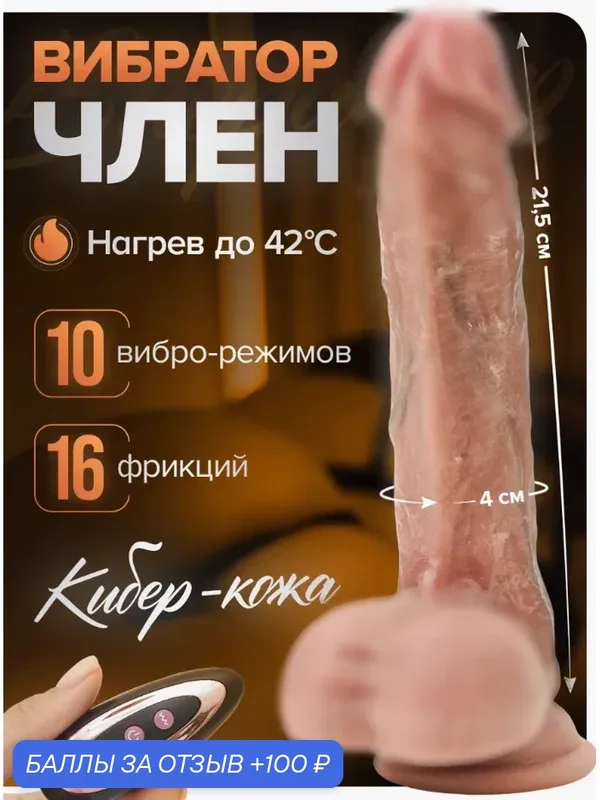 Вибратор женский Фаллоимитатор реалистичный Дилдо для женщин на присоске с подогревом Фалос Страпон Член — 100 баллов за отзыв Яндекс Маркет