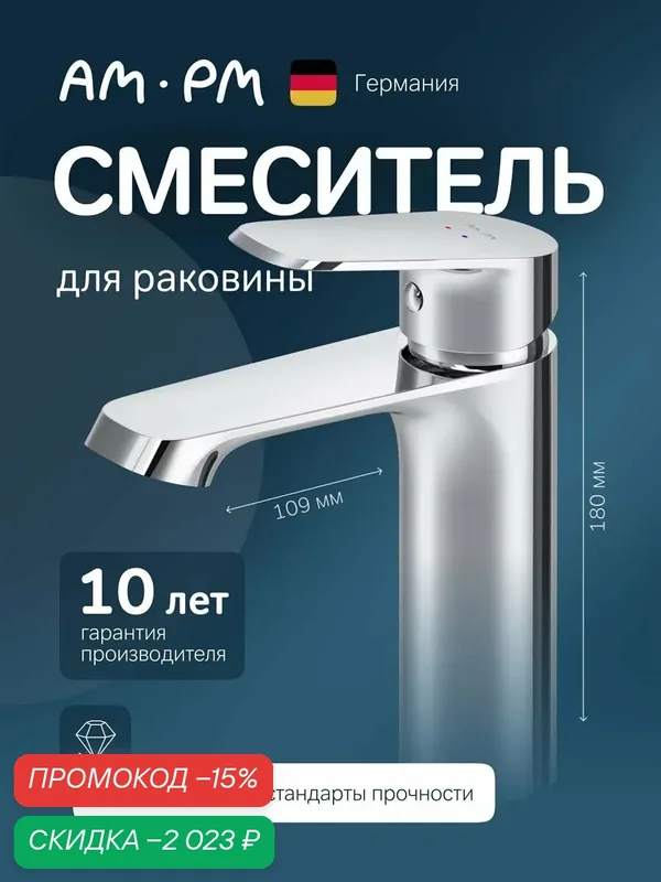 Смеситель для раковины в ванную AM.PM Func, хром, керамический картридж SoftMotion 35 мм — AM.PM, скидка по промокоду Яндекс Маркет