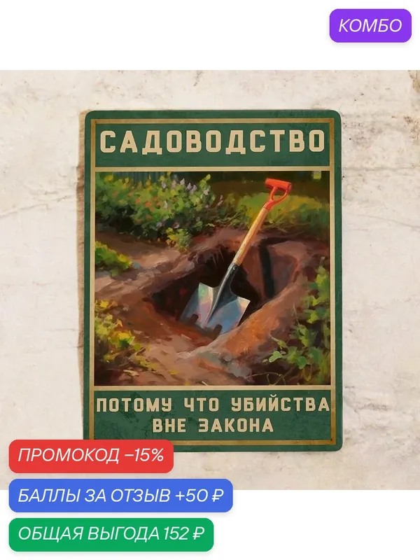 Приколная табличка для дачи Садоводство, металл, 20х30 см. — Декоративная жесть, промокод и 50 баллов за отзыв Яндекс Маркет