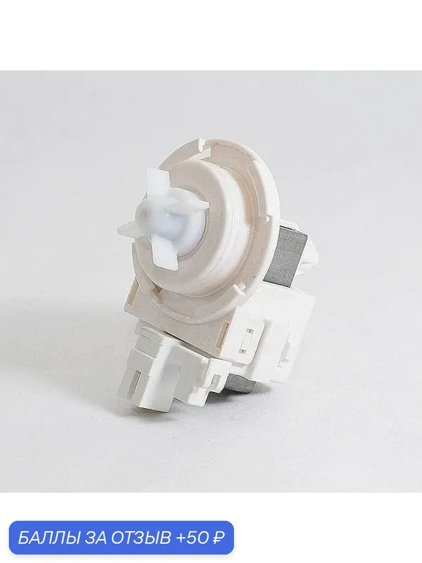 Насос слива 30w (на защелк.4шт клеммы вместе) Miele 6239560 8760859 3788832 — Hanyu, 50 баллов за отзыв Яндекс Маркет