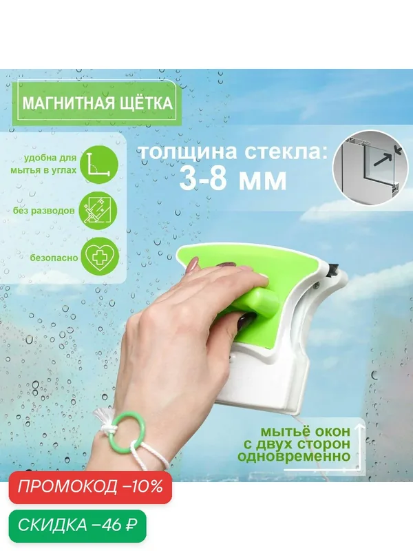 Магнитная щётка для мытья окон с двух сторон Доляна, на стекло 3-8 мм — Доляна, скидка по промокоду Яндекс Маркет