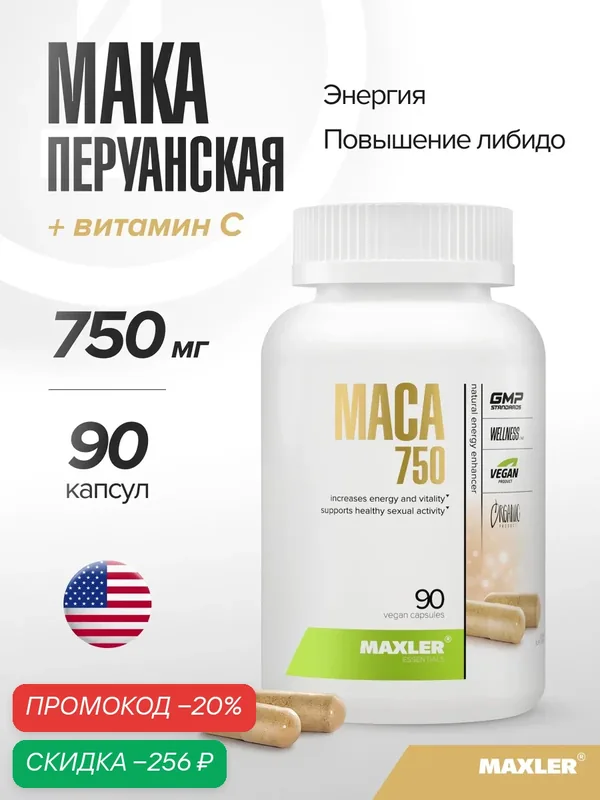 Мака перуанская для повышения тестостерона с витамином С Maxler, 90 вегетарианских капсул — Maxler, скидка по промокоду Яндекс Маркет