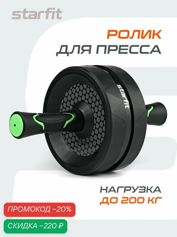 Ролик для пресса широкий STARFIT RL-106 цвет черный/ярко-зеленый — Starfit, скидка по промокоду Яндекс Маркет
