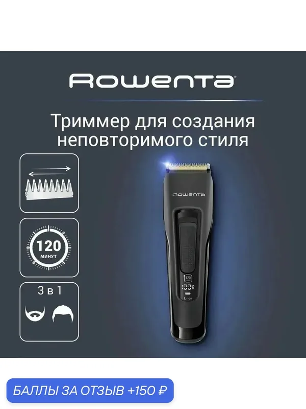 Машинка для стрижки Rowenta "Advancer" TN5243F4, нержавеющая сталь, 3 насадки, черный — Rowenta, 150 баллов за отзыв Яндекс Маркет