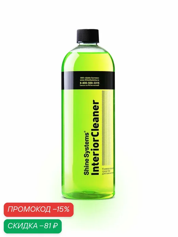 Универсальное средство для химчистки Shine Systems InteriorCleaner, 750 мл SS865 — Shine Systems, скидка по промокоду Яндекс Маркет