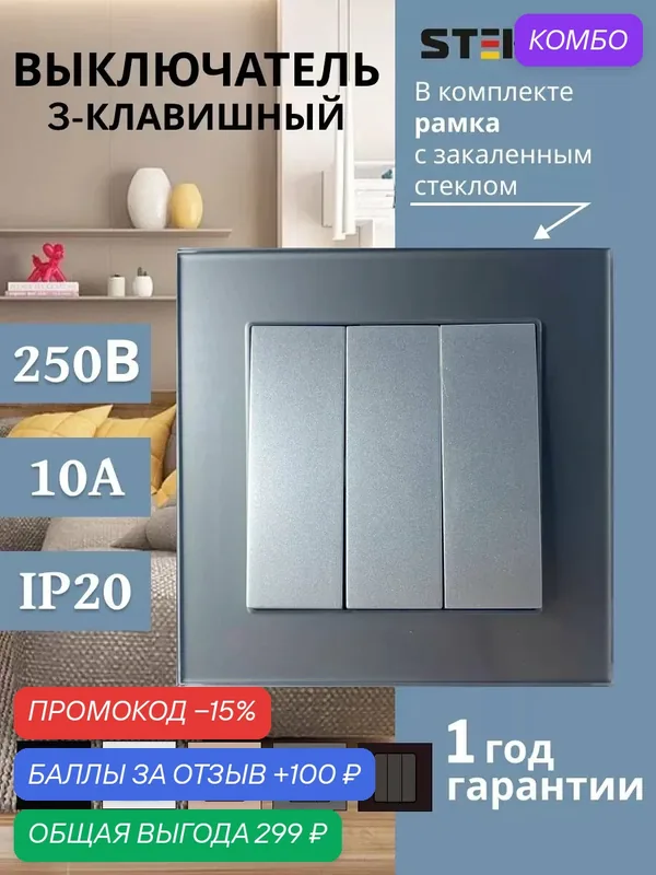 Выключатель стеклянный STEKKER Катрин, встраиваемый, трехклавишный, без подсветки, серебро — STEKKER, промокод и 100 баллов за отзыв Яндекс Маркет